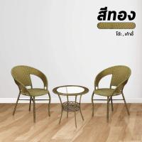 ราคา ชุดโต๊ะเก้าอี้หวาย 2 ที่นั่ง เก้าอี้หวายเทียมสนาม แข็งแรง ไม่ต้องประกอบ (22283413620)
