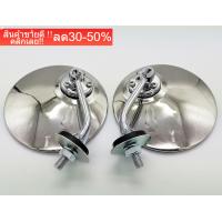 ราคา กระจก มองข้างรถยนต์ ทรง lucas สไตล์อังกฤษ เหมาะสำหรับรถคลาสสิค รถโบราณ จำนวน1คู่ ผลิตจากโลหะอย่างดี เลนส์กว้าง4นิ้ว วัสดุเกรด AAA (21944834843)