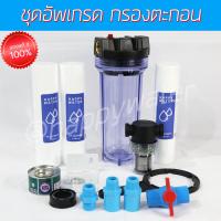 ราคา ชุดกรองน้ำขุ่น ชุดอัพเกรด แบบทึบ ติดกลางแจ้ง ให้เป็นน้ำใส เห็นผลทันที กระบอกกรองน้ำ กรองได้ทั้งน้ำประปา และน้ำบาดาล เครื่องกรองน้ำใช้ราคาหลักร้อย (22324972088)