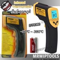 ราคา Digital infrared Thermometer DT8380 Temperature Meter 50C to 380C ปืนวัดอุณหภูมิดิจิตอล แบบมือถือ ปืนวัดอุณหภูมิอินฟราเรด IR เครื่องวัดอุณหภูมิ ที่วัดอุณหภูมิ (13364161041)