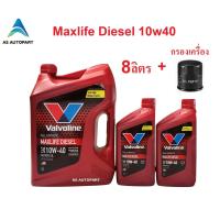 ราคา น้ำมันเครื่องสังเคราะห์ Valvoline Maxlife Diesel Fully Synthetic 10w 40 10w40 ดีเซล 8 ล กรองเครื่อง (16412585537)