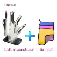 ราคา HAFELE ชุดมีดสแตนเลส 7 ชิ้นพร้อมแท่นเสียบมีด (22345809286)