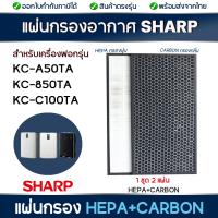 ราคา Sharp แผ่นกรองอากาศ FZ A50HFE FZ A50DFE สำหรับเครื่องฟอกอากาศ รุ่น KC A50TA KC 850TA KC C100TA KC BB30 แผ่นกรองฝุ่น กรองกลิ่น PM 2 5 (16715624010)