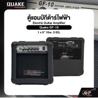 ราคา ตู้แอมป์กีต้าร์ไฟฟ้า ลำโพง 5 นิ้ว 10 วัตต์ 3 EQ Electric Guitar Amplifier Quake GF 10 1 x 5 10w 3 EQ (22131538956)
