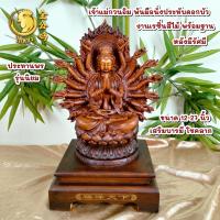 ราคา ประทานพร เจ้าแม่กวนอิม กวนอิมพันมือ มีรัศมี นั่งประทับดอกบัว ปัดเป่าสิ่งชั่วร้าย งานเรซิ่นสีไม้ สูง12 27 นิ้ว (15801603437)