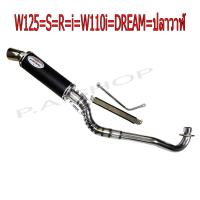 ราคา ท่อสูตร ท่อสนาม W125 S R i DREAM SUPERCUP W110i W125iปลาวาฬ (2153698709)