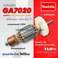 ราคา โปรโมชั่น รับประกัน ทุ่น Makita มากีต้า หินเจียร รุ่น GA7020 M9000B M9001B M9000 GA9020 ใช้ทุ่นตัวเดียวกัน อย่างดี สุดคุ้ม เครื่อง เจียร เครื่อง เจียร ไร้ สาย เจียร หิน เจียร (15800292329)