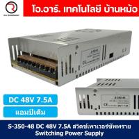 ราคา 1ชิ้น S 350 48 48VDC 7 5A สวิตชิ่งเพาเวอร์ซัพพลาย แหล่งจ่ายไฟ ตัวแปลงไฟ Switching Power Supply แอมเต็ม DC 48V (20172375288)