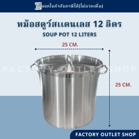ราคา หม้อสตูวส์เบอร์25 ขนาด10นิ้ว หม้อสตูวส์ทรงสูง หม้ออุ่นซุป หม้อตุ๋น หม้อต้ม หม้อสเเตนเลสอย่างหนา หม้อทำอาหาร หม้อขนาดใหญ่ Stainless Steel Soup Pot (4706754533)