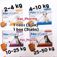 ราคา เนก การ์ด nex gard 1 กล่อง มี 3 เม็ด มีแบบแบ่งเม็ดขายด้วยค่ะ (22031677687)