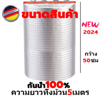 ราคา คุณภาพเยอรมัน กันน้ำ กันรั่ว และฉนวนกันความร้อน เทปกาวกันรั่ว เทปกันน้ำรั่ว เทปกันซึม กาวอุดรอยรั่ว เทปปิดรอยรั่ว เทปกาวบิวทิล ซ่อมหลังคารั่ว กันน้ำรั่วซึม ผ้าเทปกันน้ำ Waterproof tape (22236390956)