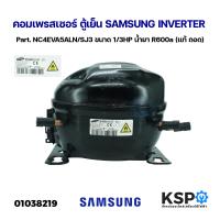ราคา คอมเพรสเซอร์ ตู้เย็น SAMSUNG INVERTER Part NF94R9151AT ET1 น้ำยา R600a แท้ ถอด อะไหล่ตู้เย็น (21893346909)