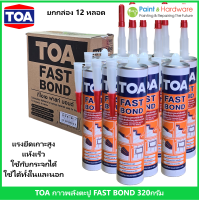 ราคา TOA Fast Bond ยกกล่อง 12 หลอด กาวตะปู กาวพลังตะปูอเนกประสงค์คุณภาพสูง สูตรโซเว้นท์ ขนาด 320กรัม (22262031175)