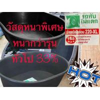 ราคา อ่างผสมปูน อ่างเปล อ่างไนล่อน กระบะปูน รถทับไม่แตก ไซส์ XL 220 ลิตร (22070277657)
