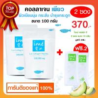 ราคา แพ็ค 2 ซอง ฟรี คอลล่ารสเมล่อน 2 ซอง Ime Collagen ไอเม่ คอลลาเจนกระดูก บำรุงกระดูก ชง สำหรับผู้สูงอายุ รับประกันของแท้ (4340054551)