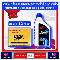 ราคา ขายยกลัง HONDA น้ำมันเครื่อง 4T HONDA ฝาฟ้า หัวฉีด 0 8 ลิตร 4จังหวะ รับประกันของแท้แน่นอน (22337936901)