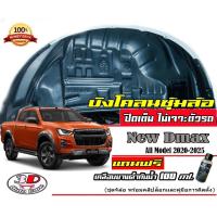 ราคา ตรงรุ่น Isuzu All New D max 2020 2024 มีวีดีโอสอนติดตั้ง กันโคลน ปิดเต็มซุ้มล้อ ไม่ต้องเจาะตัวรถ ตอนเดียวแคบ4ประตูCab4HilanderXSereise Dmax (10939138249)