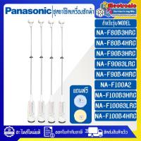 ราคา PANASONIC ขาโช๊คเครื่องซักผ้าPANASONIC พานาโซนิค ทั้งชุด 4 ชิ้น อะไหล่ใหม่แท้บริษัท ใช้ได้กับทุกรุ่นที่ทางร้านระบุไว้ (20271671620)