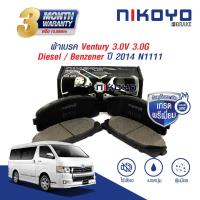 ราคา NIKOYO BRAKE ผ้าเบรครถตู้VENTURY ผ้าเบรคตู้VENTURY ผ้าเบรค toyota ตู้VENTURY ปี2014 รับประกันสินค้า3เดือน จัดส่งฟรี N1111 (7708670417)