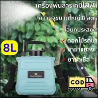 ราคา แถมหัวฉีดสี่ชนิ เครื่องพ่นสารเคมีไฟฟ้า 8 ลิตร การชาร์จ usb เครื่องพ่นยา ถังพ่นยา เครื่องพ่นยาแบตเตอรี่ ถังพ่นยาแบตรี่ ถังพ่นยาแบตเตอรี่ ก้านฉีดยาพ่นยา เครื่องพ่นยาไฟฟ้า เครื่องฉีดน้ำไร้สาย กระบอกฉีดน 