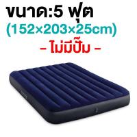 ราคา INTEX ที่นอนเป่าลม เตียงลม สีน้ําเงิน Flocked Air Beds เตียงลมกลางแจ้ง เบาะนอน ที่นอน 2 5 3 5 4 5 5 6 ฟุต มีหลายขนาดให้เลือก INTEX ที่นอนเป่าลมแท้ (22380815584)