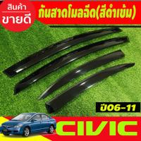ราคา คิ้วกันสาดประตู คิ้วกันสาด กันสาด คิ้ว ดำทึบ ทรงมูเก้น ฮอนด้า ซีวิค FD Honda Civic 2006 2007 2008 2009 2010 2011 ใส่ร่วมกันได้ (22254536644)