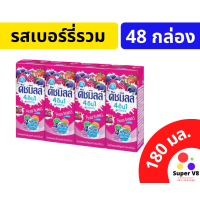 ราคา นมเปรี้ยว ดัชมิลล์ 180มล ทุกรส คละรสได้ ราคายกลัง แพ็ค 4กล่อง 12แพ็ค รวม 48กล่อง ของใหม่ พร้อมส่ง (10273503942)