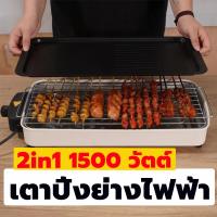 ราคา ใช้งานง่าย บาร์บีคิว เตาย่างไฟฟ้าไร้ควัน เตาปิ้งย่างบาร์บีคิว กะทะปิ้งย่าง2in1 ควบคุมอุณหภูมิ 5 ระดับ สำหรับปาร์ตี้บาร์บีคิวครอบครัว เตาปิ้งย่างไร้ควัน เตาปิ้งไร้ควัน เตาปิ้งไฟฟ้า กะทะไฟฟ้า เตาบาร์บี 