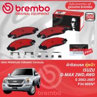 ราคา Isuzu D Max DMAX 2WD4WD ปี 2002 2007 ผ้าดิสเบรค หน้า ผ้าเบรค หน้า brembo NAO Premium Ceramic type N ดีแม็กซ์ P34005Nก้ามเบรค หลัง TRW เตี้ย 2WD GS7898 สูง 4WD GS7809 (21789430501)