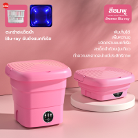 ราคา เครื่องซักผ้า mini ปั่นแห้งได้ในคลิกเดียว อัตราการต้านเชื้อสูงถึง 99 9 ตั้งเวลาได้ พับเก็บได้ พกพาสะดวก เครื่องซักผ้ามินิ ถังซักผ้ามินิ เครื่องซักผ้าขนาดเล็ก เครื่องซักผ้าพกพา Washing Machine (2233319