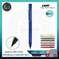 ราคา ดินสอกด LAMY Safari ดินสอกดสี ดำดำด้านขาวแดงเขียวชมพูเหลืองน้ำเงิน LAMY Safari Mechanical Pencil BlackMatt BlackWhiteRedGreenPinkYellowBlue ดินสอกด เครื่องเขียน (5464352889)