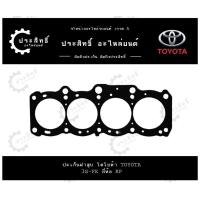 ราคา ปะเก็นฝาสูบ รถยี่ห้อ โตโยต้า Toyota รุ่น โคโรน่า Corona รหัสเครื่อง 3S 3S FE ST182 ST183 ST171 11115 74030 (22122262533)