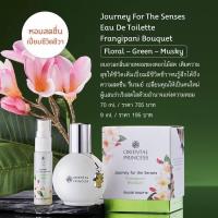 ราคา Oriental Princess Journey for the Senses Eau de Toilette 70 ml 9 ml (22176943215)
