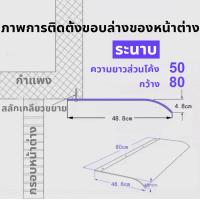 ราคา กันสาดบังแดดฝน 50 120 50 100 40 100 กันสาดหน้าต่าง กันสาด หลังคากันสาด กันสาดสำเร็จรูป กันสาดโพลีคาร์บอเนต กันสาด กันสาดสำเร็จ กันสาดบ้าน Polycarbonate awning (22099570655)