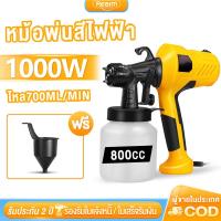 ราคา REAIM เครื่องพ่นสี กาพ่นสีไฟฟ้า 1000W 800CC พ่นสีไร้สาย เครื่องพ่นสีบ้านสีทาบ้าน กาพ่นสี ใช้ได้ทั้งสีน้ำ สีน้ำมัน (21741257086)