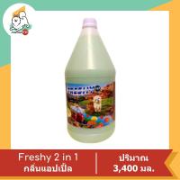 ราคา Freshy 2 in 1 แชมพูผสมครีมนวด สำหรับสุนัขและแมว 3400 ml (16390367284)