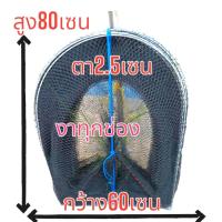 ราคา ถูกมากมาย ไอ้โง่ดักปลา ไอ้โง่ดักกุ้ง สูง 80 เซน ตาข่าย 2 5 เซน งาทุกช่วง (22065210562)