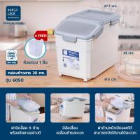ราคา Super Lock กล่องใส่ข้าวสาร 20Kg สีเทา (22352951576)