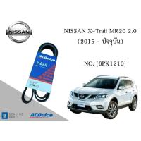 ราคา สายพานหน้าเครื่อง นิสสัน NISSAN X Trail MR20 2 0 2015 2020 6PK1210 Engine Alternator Belt AC Delco (18008612733)
