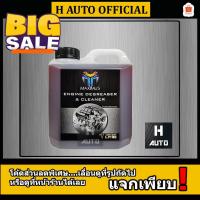 ราคา ใหม่ น้ำยาล้างเครื่องยนต์ภายนอก แม็กซิมัส Maximus ขนาด 1 ลิตร น้ำยาล้างรถ น้ำยาลบรอย น้ำยาเคลือบ ดูแลรถ เคลือบกระจก สเปรย์เคลือบเงา น้ำยาเคลือบเงา (21564912361)