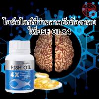 ราคา น้ำมันปลา 4 เอ็กซ์ กิฟฟารีน ขนาด 1000 มก บรรจุ 30 แคปซูล ช่วยจดจำ (22304484734)