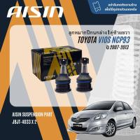 ราคา AISIN PREMIUM ลูกหมาก ปีกนกล่าง คันชัก แร็ค กันโคลง บุชปีกนก สำหรับ TOYOTA Vios NCP93 ปี 2007 2013 JBJT4033JTRT4037 LR JAJT4028JRST4025 vios07 (21243783918)