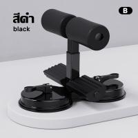 ราคา อุปกรณ์ซิทอัพ ที่ล็อคเท้าซิทอัพ เครื่องบริหารหน้าท้อง อุปกรณ์ออกกำลังกาย เครื่องซิทอัพ ช่วยซิทอัพ แรงดูด 2 เท่า ล็อคเท้า ที่ซิทอัพ ช่วยซิทอัพ (22361815803)