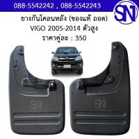 ราคา ยางกันโคลนหลัง Vigo 1 Vigo Champ 2005 2014 4WD ของแท้ ของถอด วีโก้ ตัวแรก แชมป์ ตามสภาพ (21905144375)