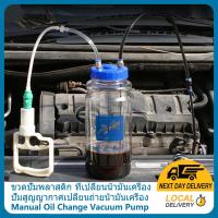 ราคา ขวดปั้มพลาสติก ที่เปลี่ยนน้ำมันเครื่อง กระบอกสูญญากาศเปลี่ยนน้ำมันเครื่อง 1pcs 2L Universal Oil Change Artifact Manual Pump Suction Oil Pump Vacuum Pump Maintenance Tool (7486143527)
