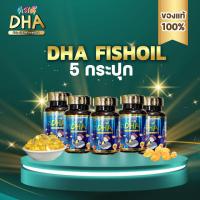 ราคา โปรรวม DHA 5 DHA KISSD คิสดี สำหรับเด็ก ช่วยเสริมสร้างความจำ พัฒนาการของเด็กและช่วยบำรุงประสาทและสมอง (21358321693)