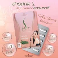 ราคา S Sure เอส ชัวร์ ตัวช่วยลดไขมัน By คุณนุ้ย สุจิรา การันตี ผอมเพรียว หุ่นดี ปลอดภัย มีสุขภาพดี (10876622879)