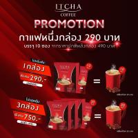 ราคา กาแฟอิชช่า คุมหิวอิชช่า อร่อย คุมหิว อิ่มนาน คุมหิว ลดน้ำหนัก 1 กล่อง 10 ซอง Coffee itcha ITCHA COFFEE (22351684257)