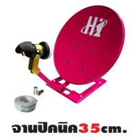 ราคา HISATTEL จานดาวเทียม 35 cm หน้าจานดาวเทียม แบบตั้งพื้น LNB KU Universal สาย RG6 10เมตร คละสี ใช้กับดาวเทียมไทยคม8 (9136771)