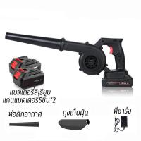 ราคา เครื่องเป่าลม กำลังไฟสูง 220V ใช้งานได้ 2 ฟังก์ชั่น เป่า ดูดฝุ่น เครื่องเป่าฝุ่น ดูดฝุ่นไฟฟ้า Electric Blower เครื่องเป่าลมไร้สาย โบเวอร์เป่าลม โบว์เวอร์เปาลม ไดโว่เป่าลม ที่เป่าลมไฟฟ้า โบลเวอร์เป่าลม